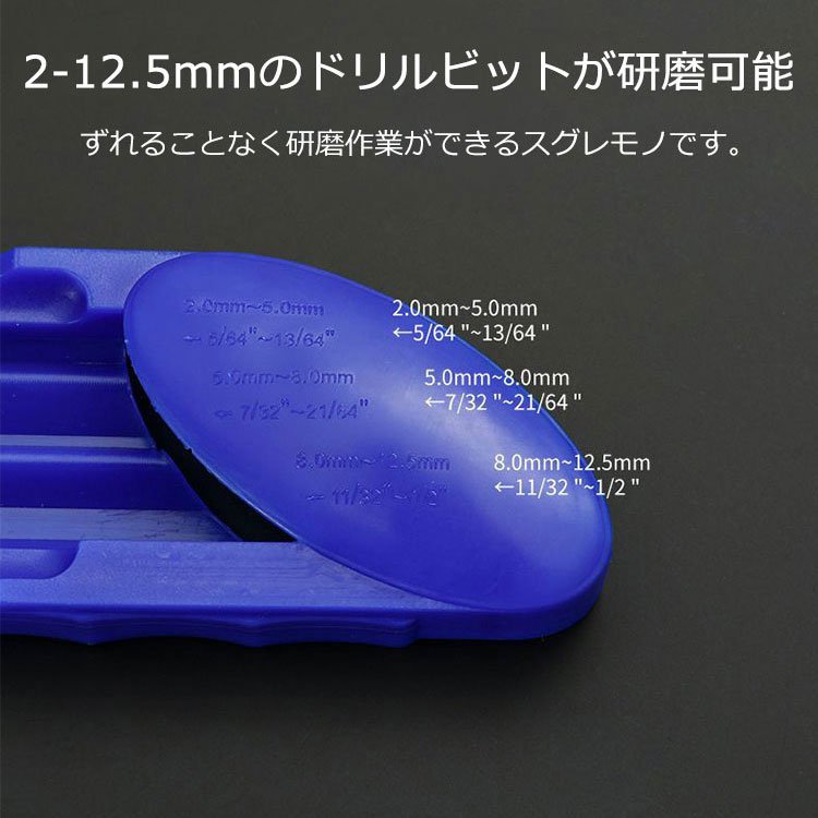 ドリルビットシャープナー