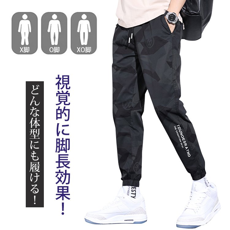 迷彩柄ジョガーパンツ