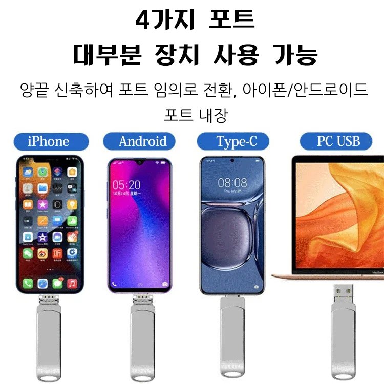 4 IN 1 USB
