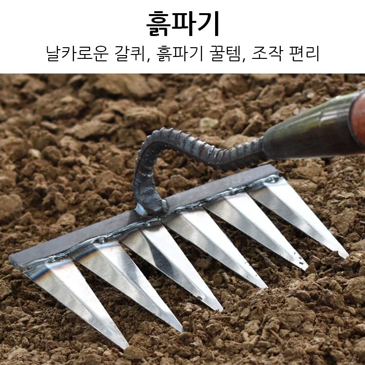 6발 갈퀴 호미 제초 흙파기 꿀템