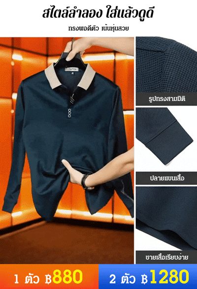 เสื้อโปโลผู้ชาย คอพับ ผ้ายืด ไม่ยับง่าย