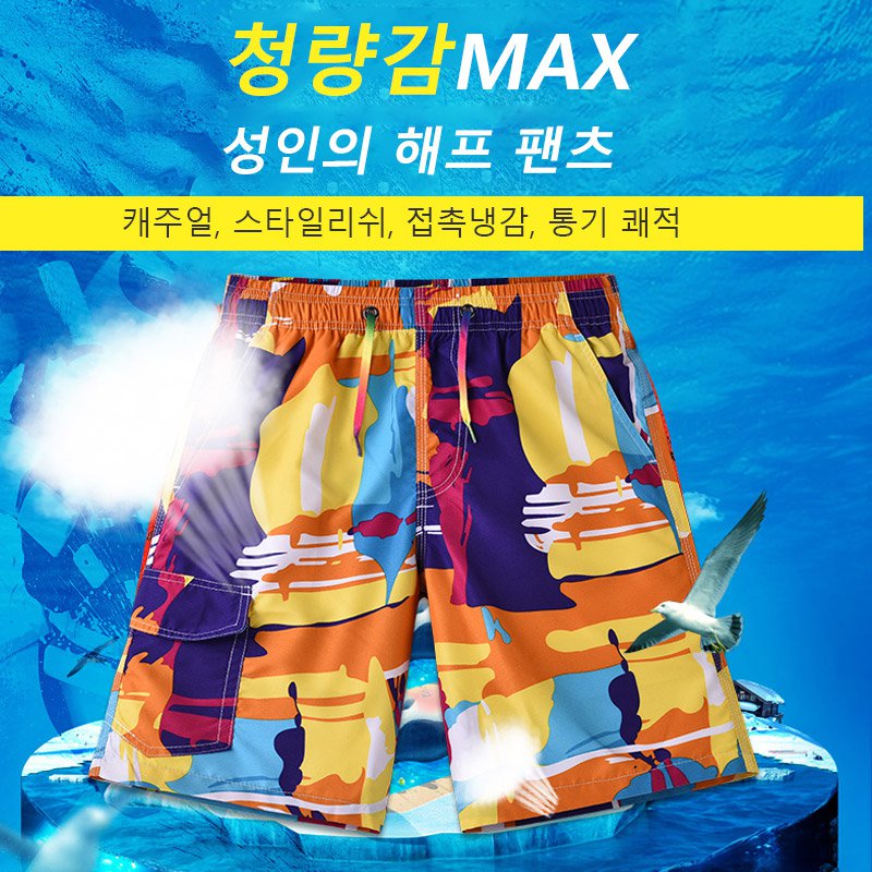 냉감 반바지