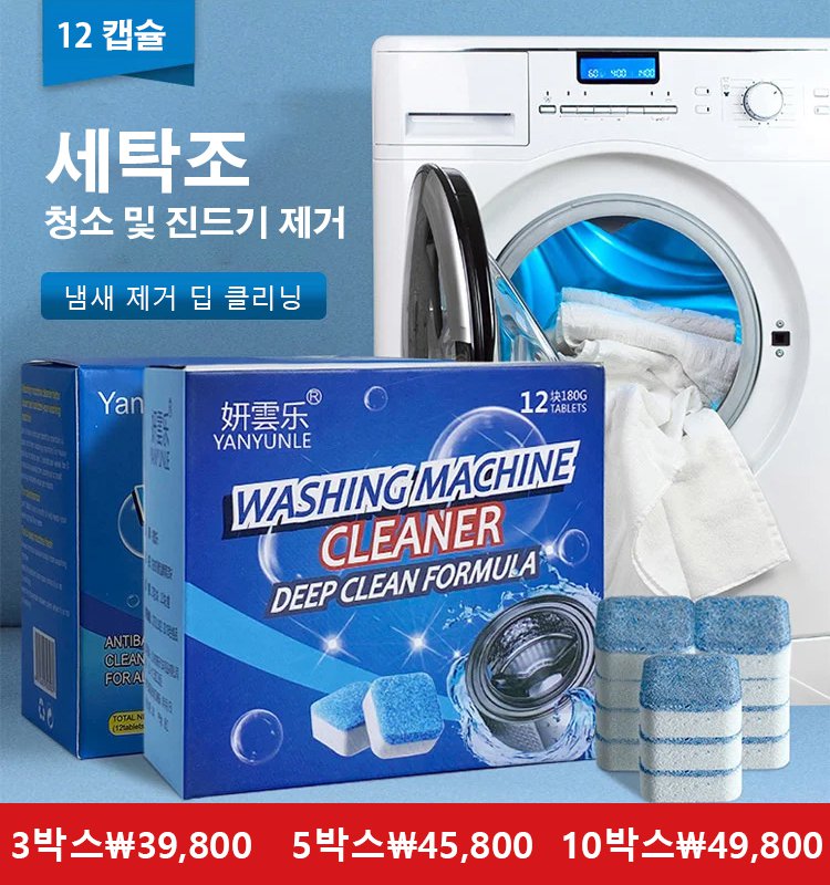 새버전 세탁기 발포성 정제