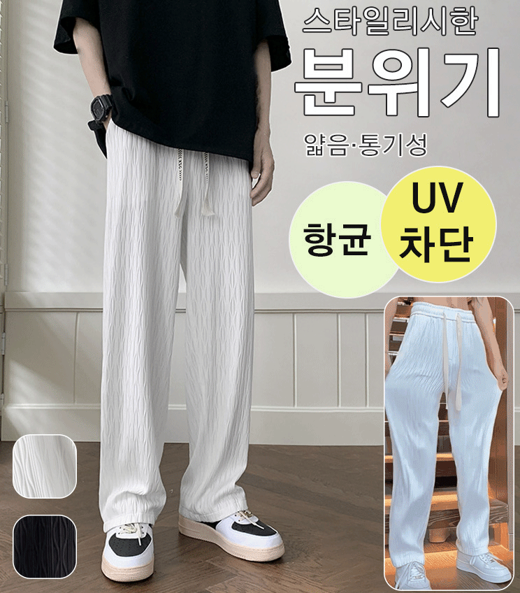 아이스 와이드 팬츠