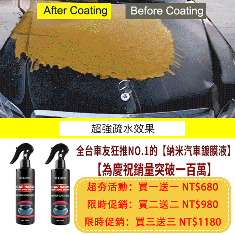 手噴汽車鍍膜劑