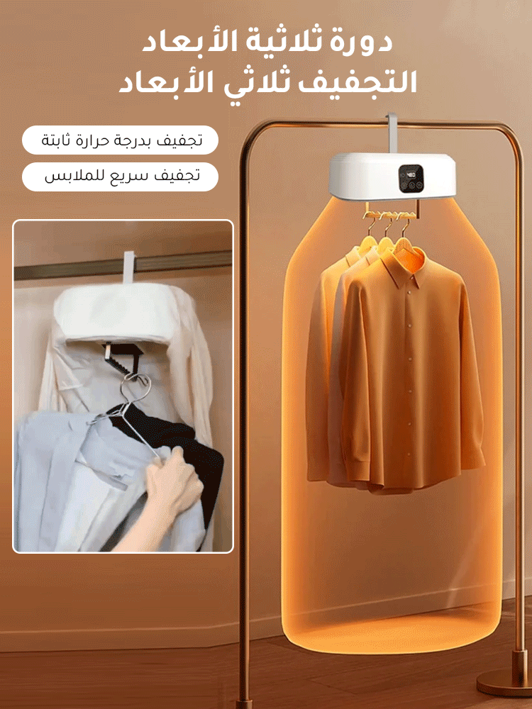 مجفف قابل للطي ذكي ومريح وسريع الجفاف