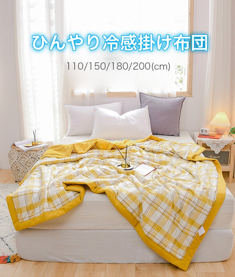 ひんやり冷感掛け布団の全体写真