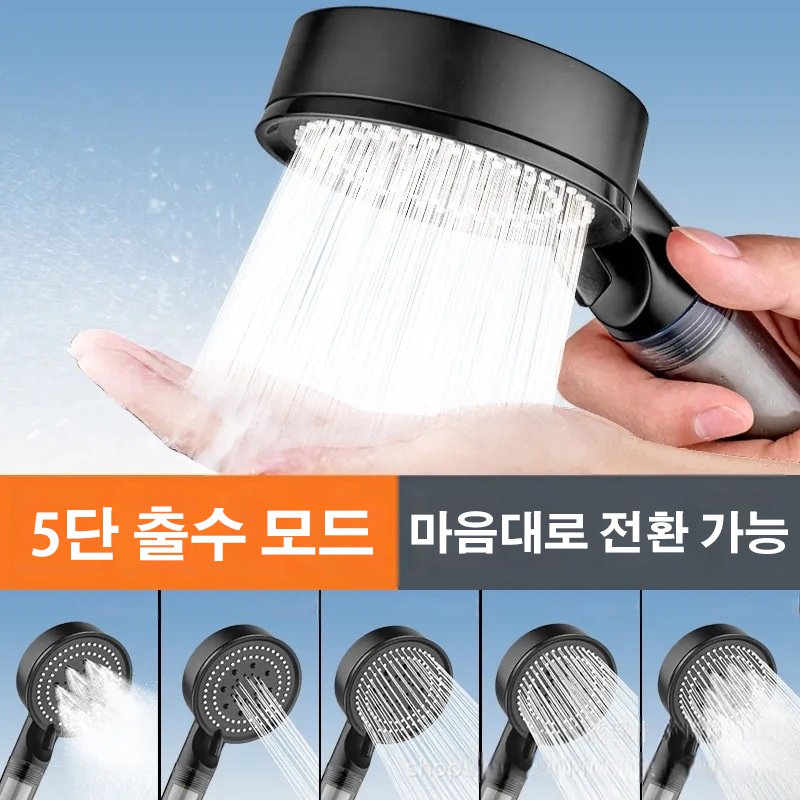 5 단 가압 샤워기 