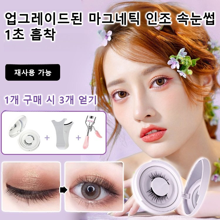 내추럴 소프트 마그네틱 인조 속눈썹