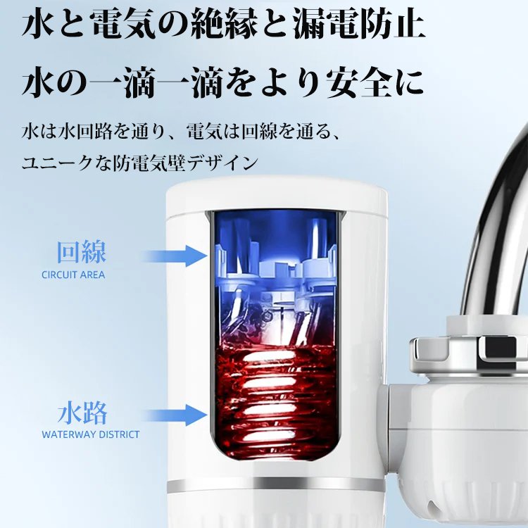 インストール不要3秒速熱蛇口