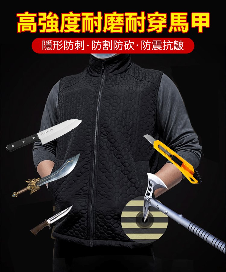【隱形防刺·防割防砍】高強度耐磨耐穿馬甲