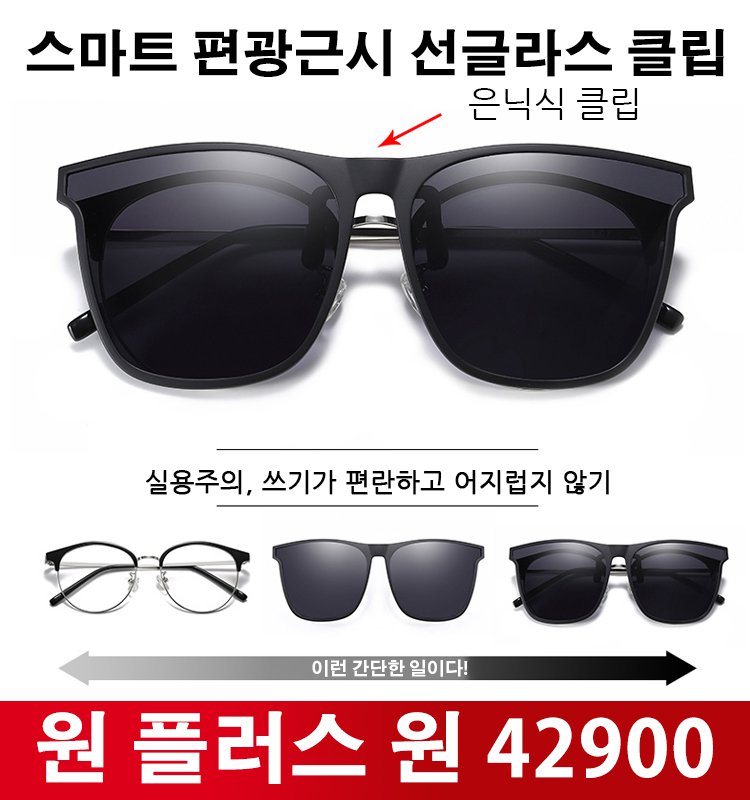 스마트 편광근시 선글라스 클립