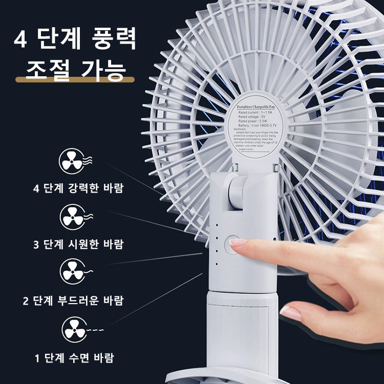 USB 충전 라이트 포함된 선풍기