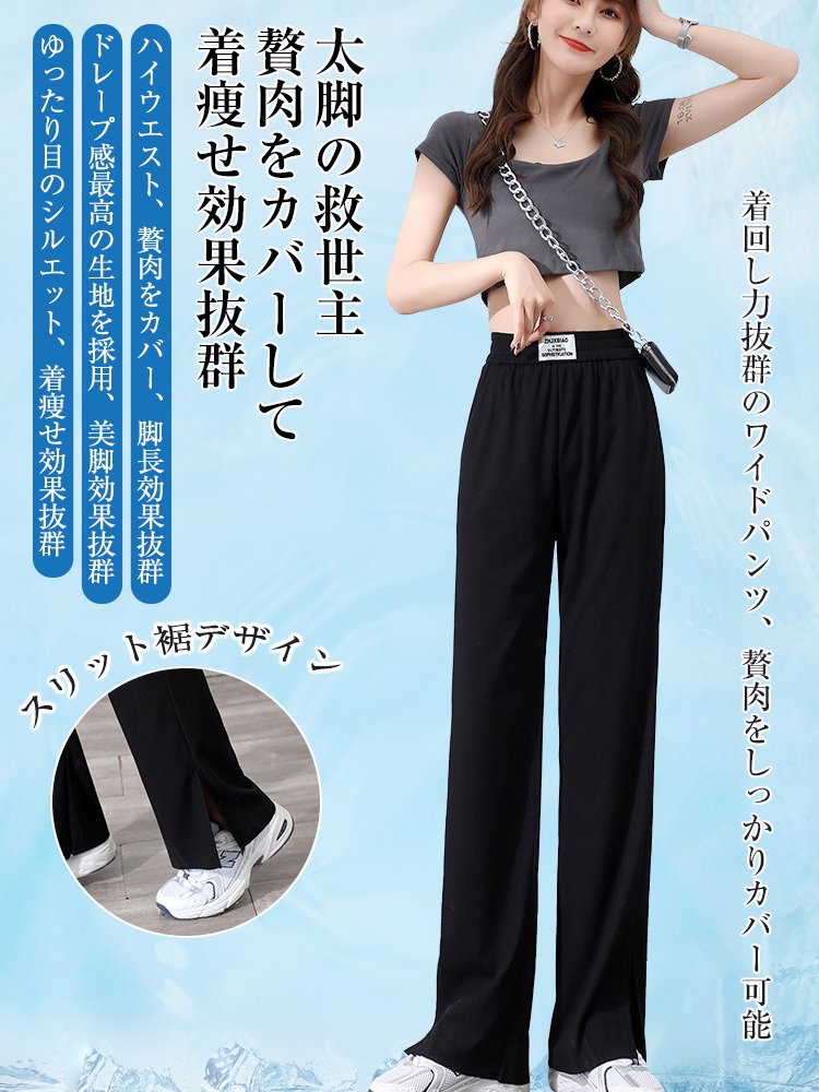 アイスシルクワイドパンツ