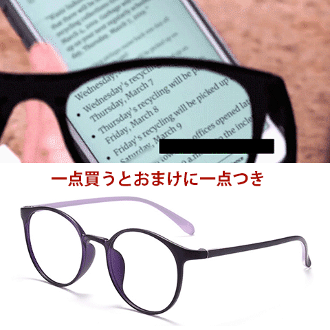 ブルーライトカット老眼鏡