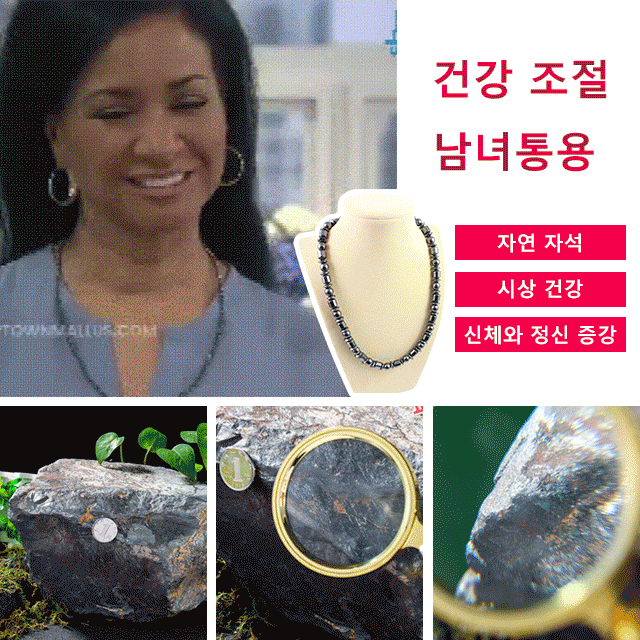 자성 흑자석 목걸이 