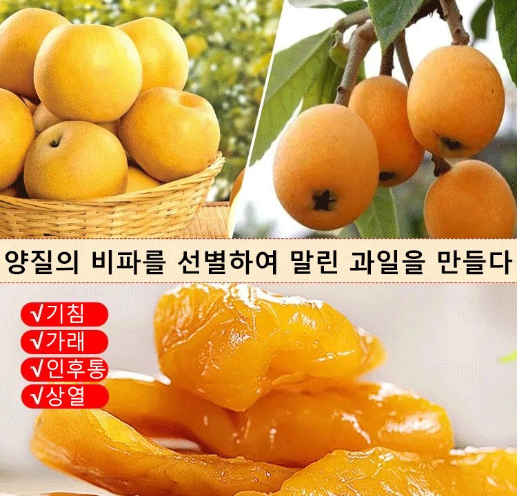 천연 향긋한 비파 말린 과일