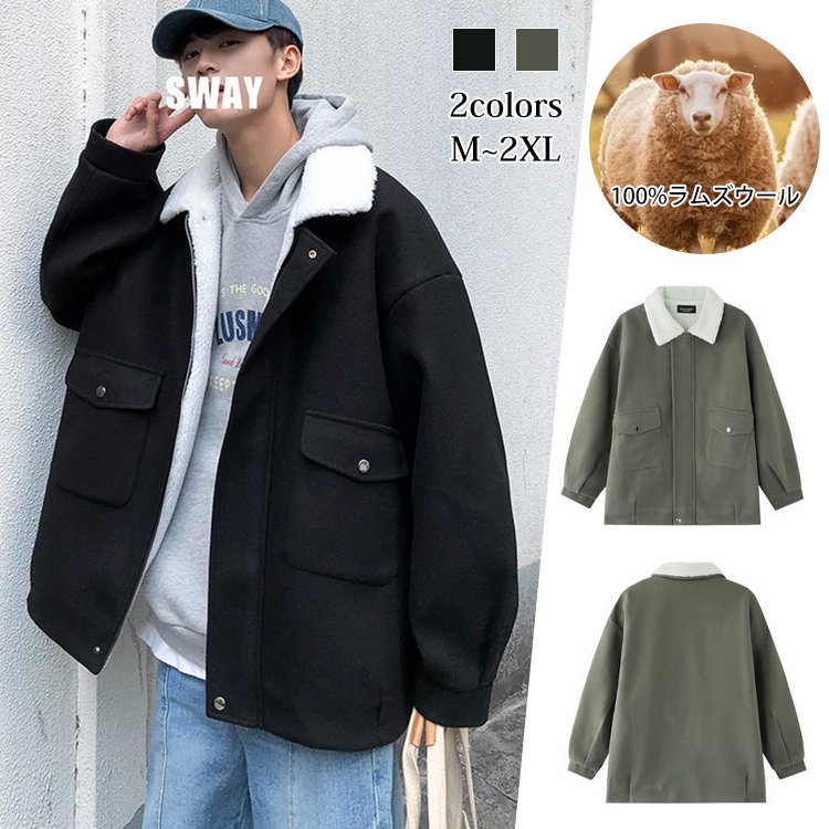 ラムズウール厚手の保温性ジャケット　メンズ