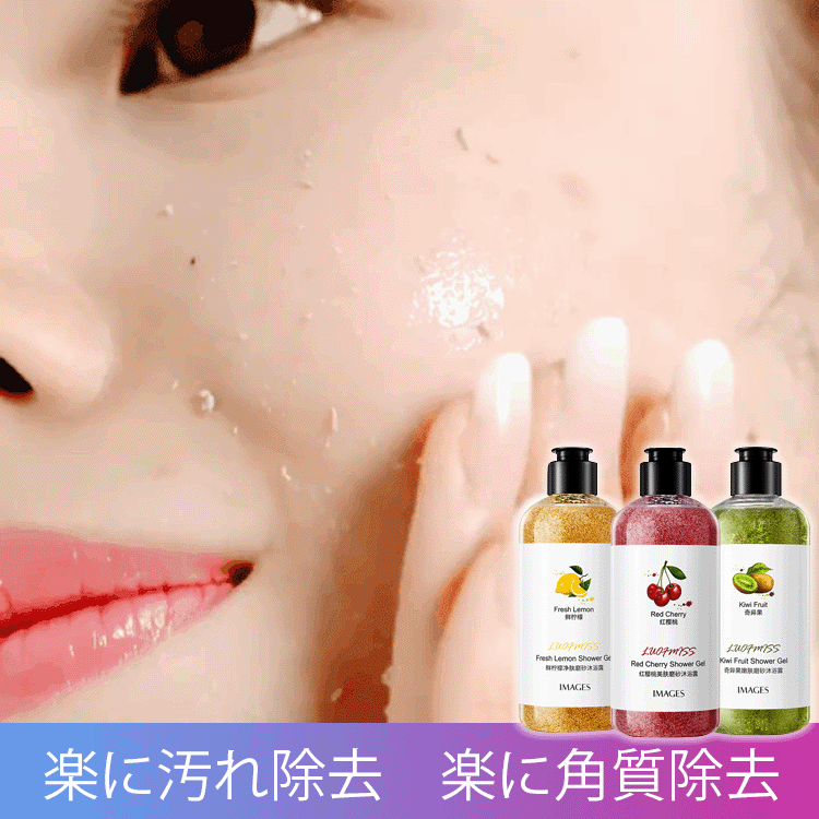 粒入りボディーソープ