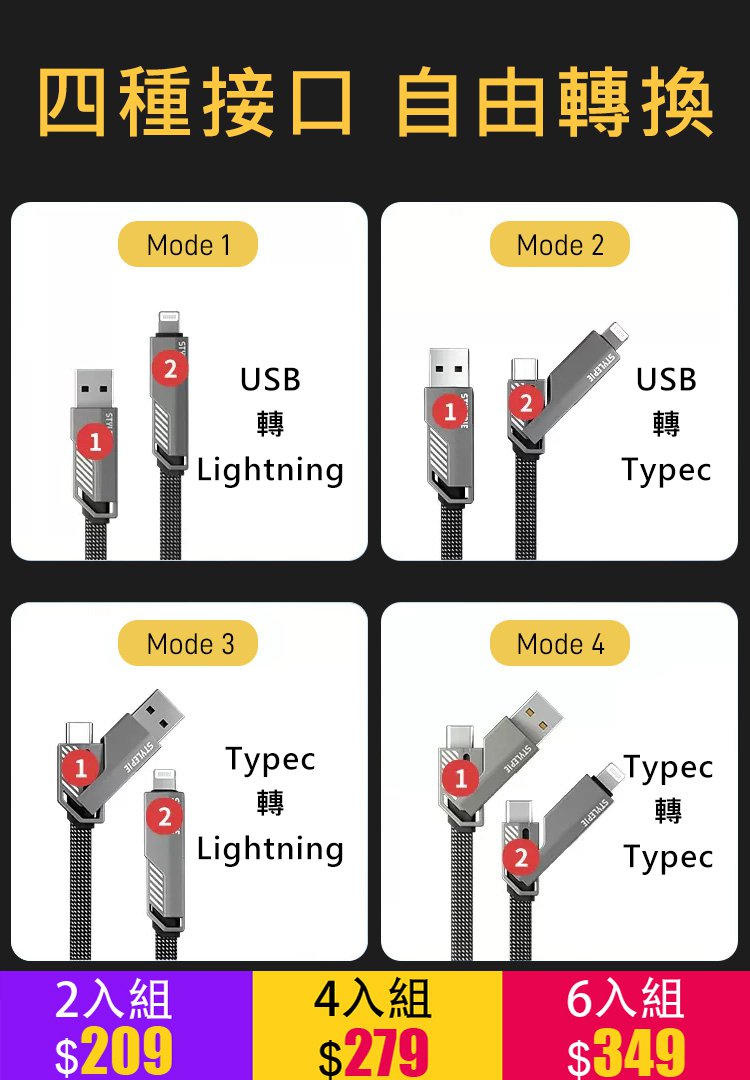 變型四合一極速快充數據線