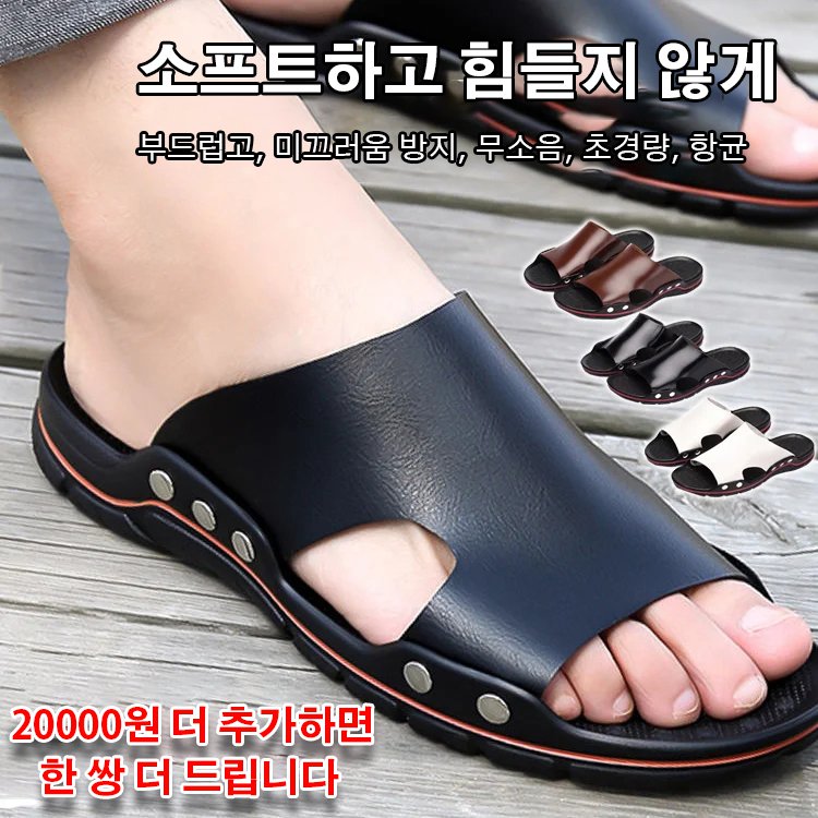 남성용 가죽 슬리퍼