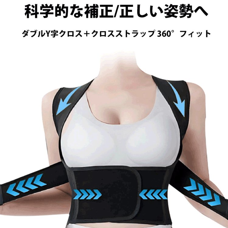 猫背矯正ベルト