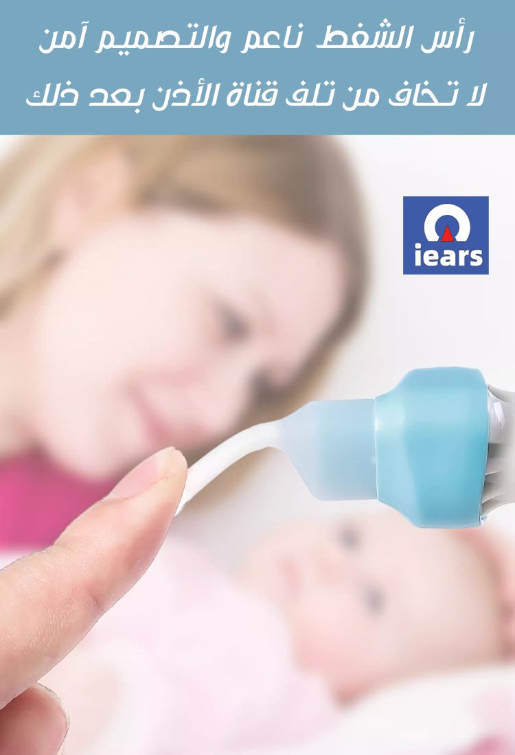 جهاز شفط شمع الأذن الكهربائي