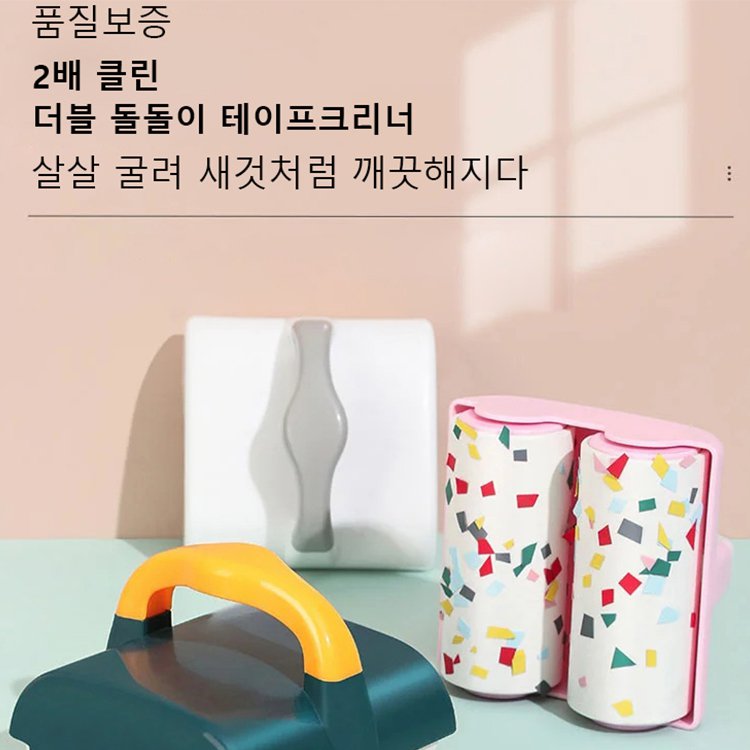 더블 돌돌이 테이프크리너