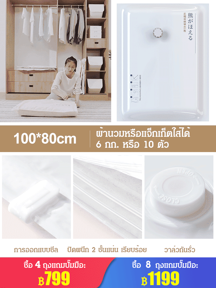 ถุงสูญญากาศเก็บผ้านวมสุดฮิตจากญี่ปุ่น