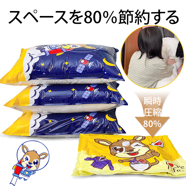 【ポンプをプレゼントに】衣類圧縮袋