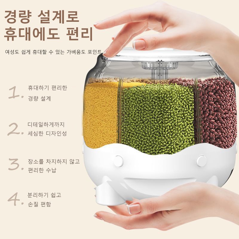 방습방충 회전식 통곡물 분리함