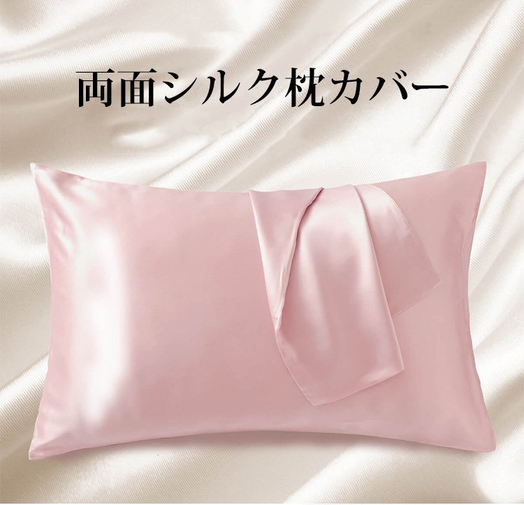 両面シルク素材で贅沢な寝心地
