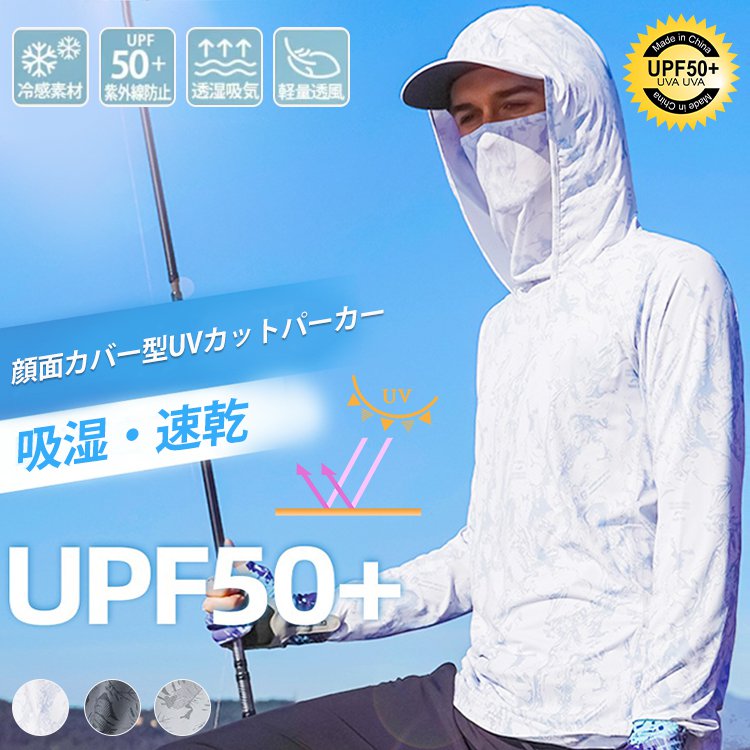 軽量な顔面カバー型UVカットパーカー