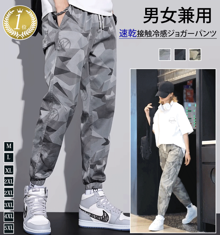 迷彩速乾接触冷感ジョガーパンツ【男女兼用】