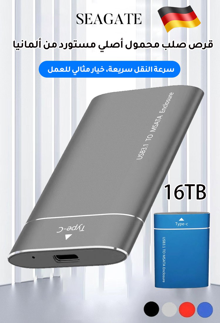 قرص صلب محمول أصلي  مستورد من ألمانيا