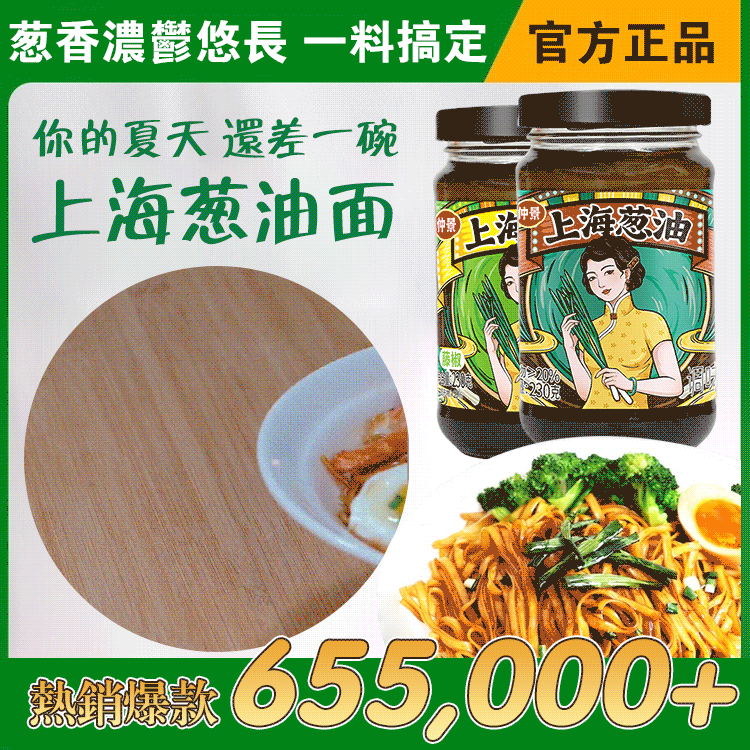 地道蔥油拌面醬