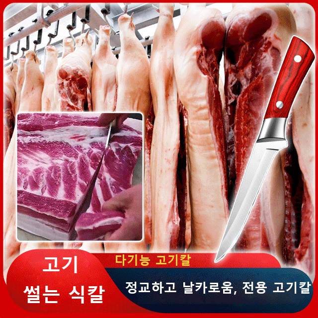스테인리스강 다기능 고기칼