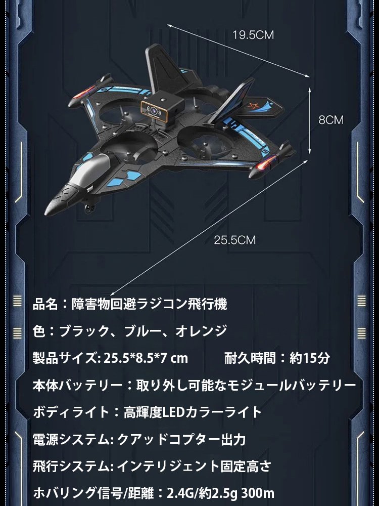 障害物回避ラジコン飛行機