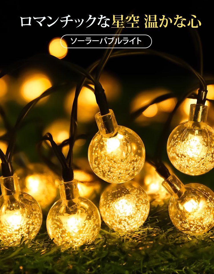 ガーデンに飾ったソーラーLEDライト