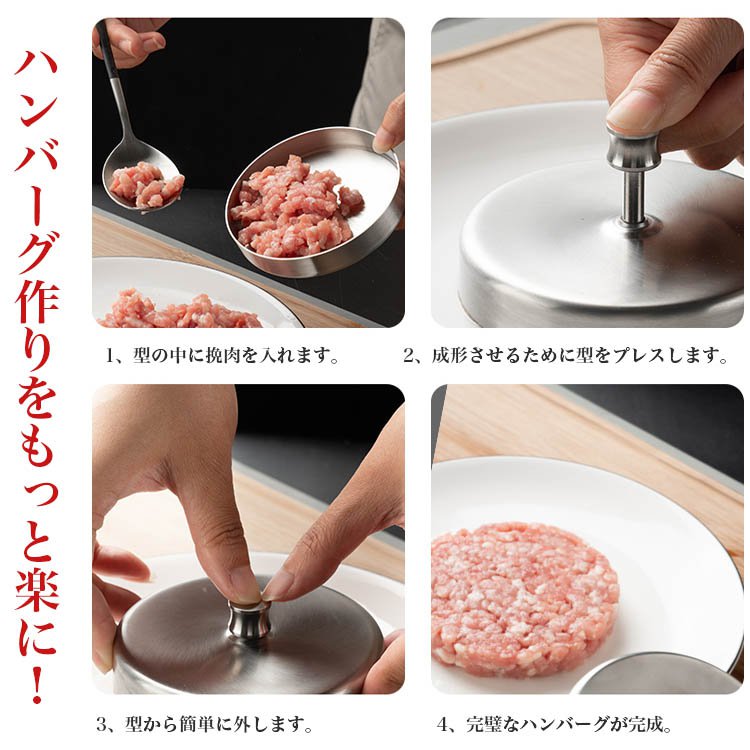 ステンレス製ハンバーグ型