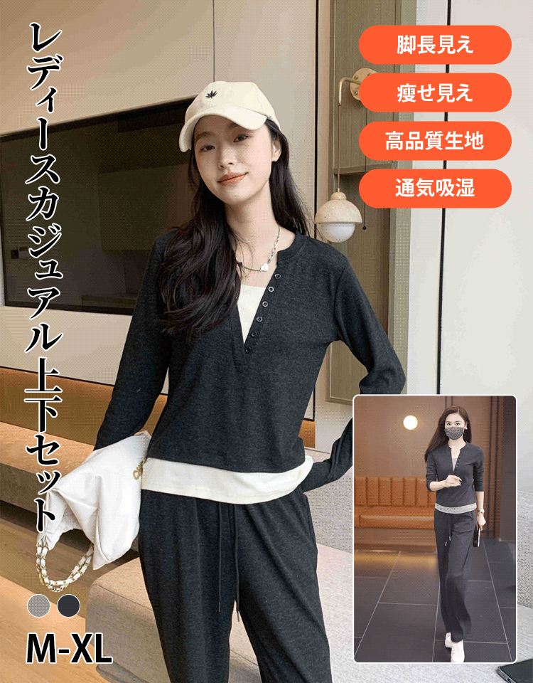 レディースカジュアル上下セット