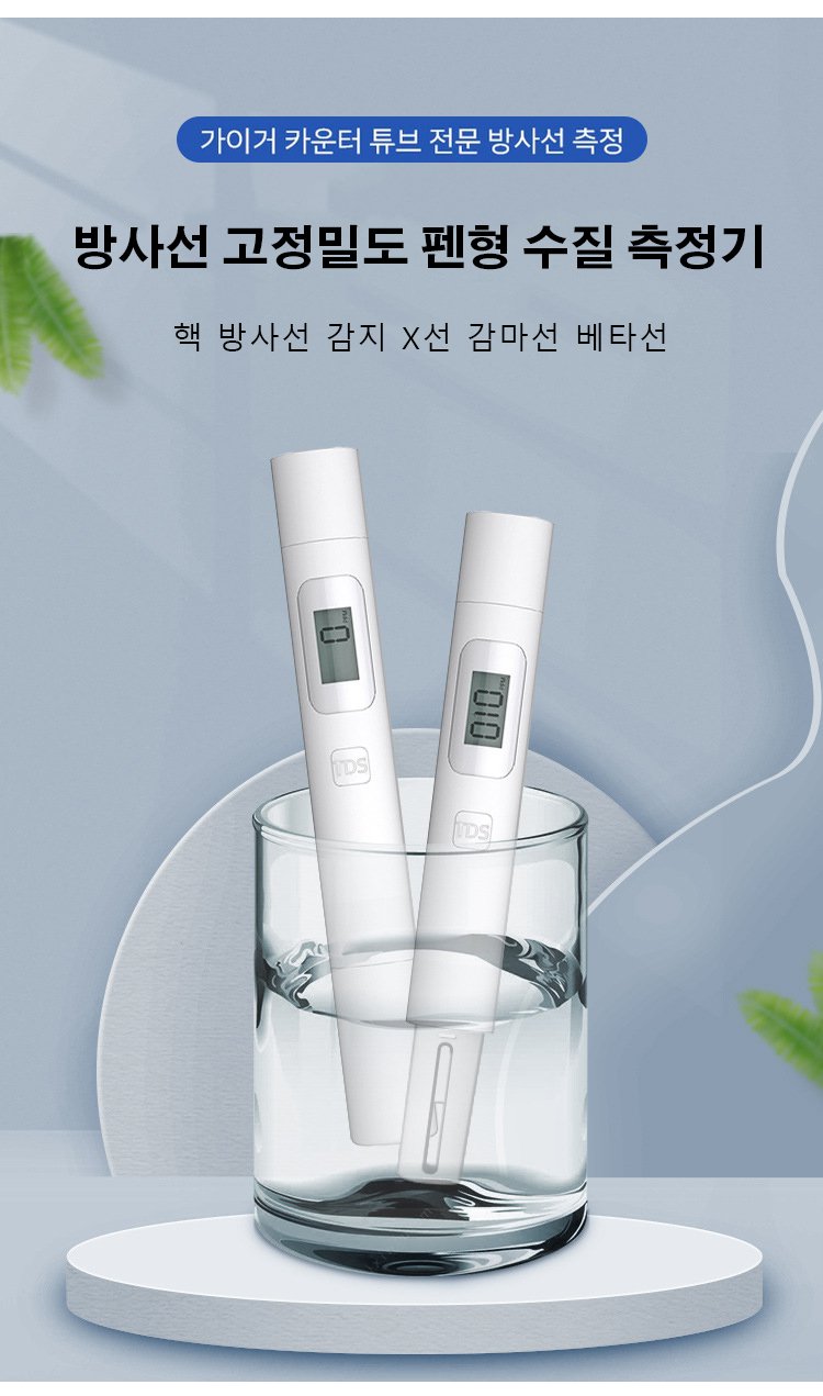 방사선 수질측정기와 환경 테스트 이미지