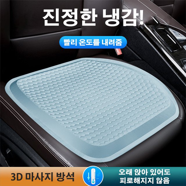 소프트 쿨링 방석