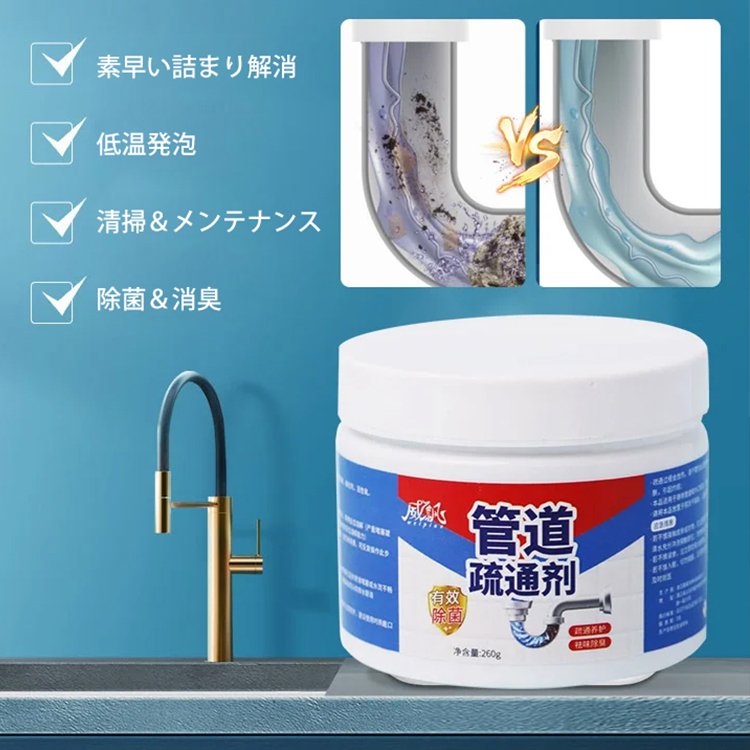 パイプ詰まり解消パイプ洗浄剤
