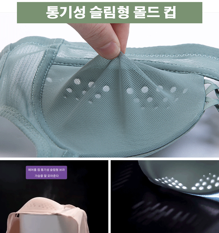 홀컵 통기성 얇은 브라