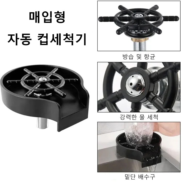 싱크대 고압 스테인리스 자동 컵세척기