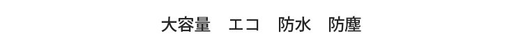 使わない時はコンパクトに収納できるボックス