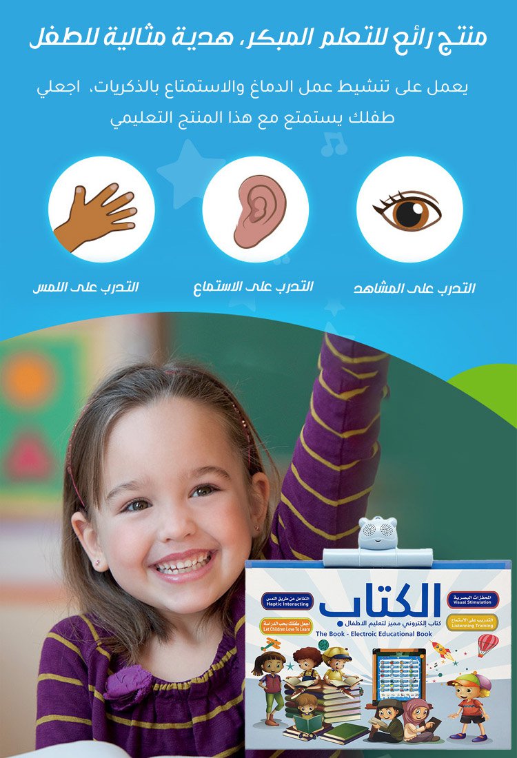 كتاب الكتروني تعليمي للأطفال، من تطوير الخبير الأمريكي