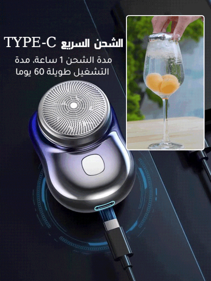 ماكينة حلاقة كهربائية بحجم صغير من الماركة الألمانية