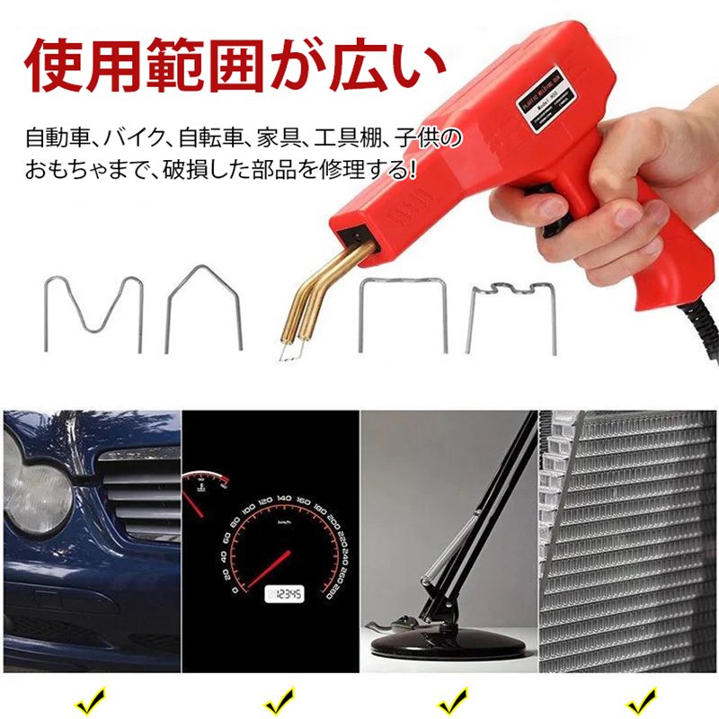 プラスチック溶接機